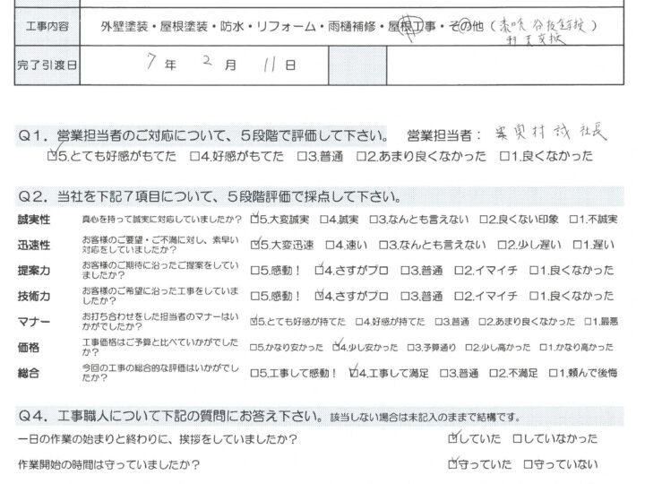 津島市葉莉町　T様