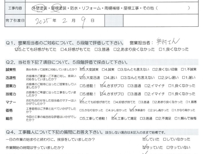 あま市上萱津　E様