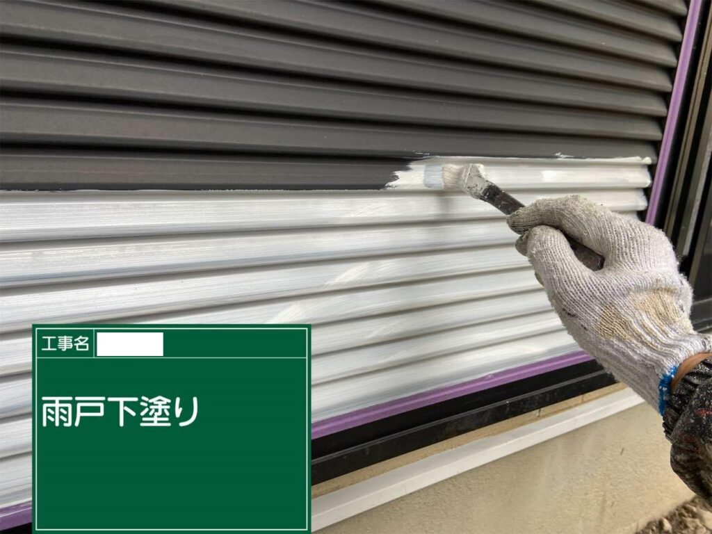 津島市　付帯部塗装　雨戸　下塗り