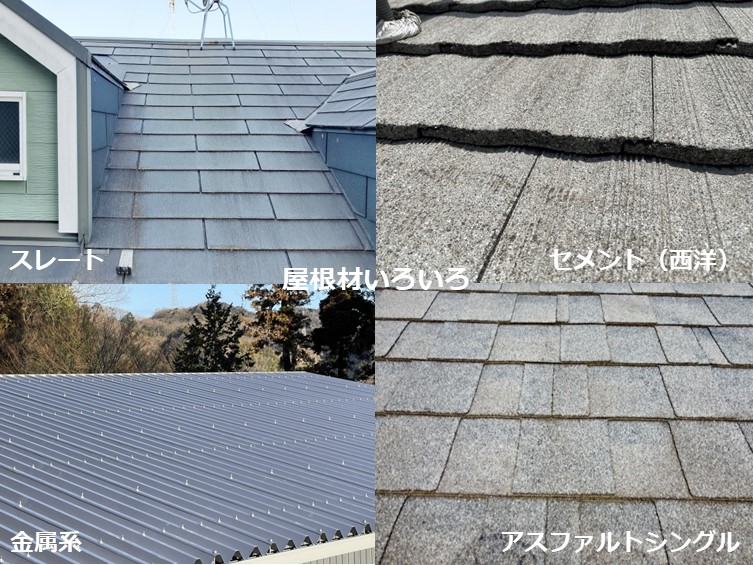 屋根材は、陶器瓦以外は塗装が必要となります アートペインズ