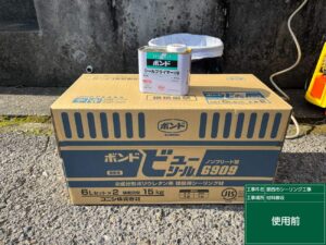 愛西市　誘発目地　シーリング工事　モルタル