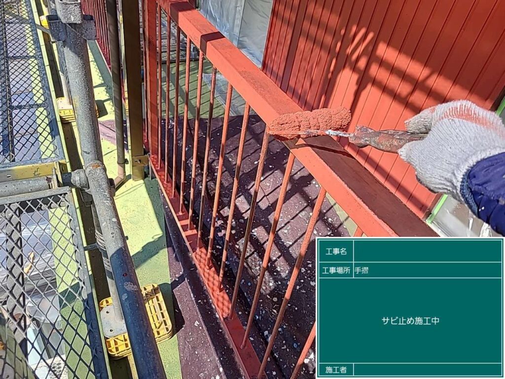 錆止め　ベランダ笠木　塗装を施工中　あま市　アースペインズ
