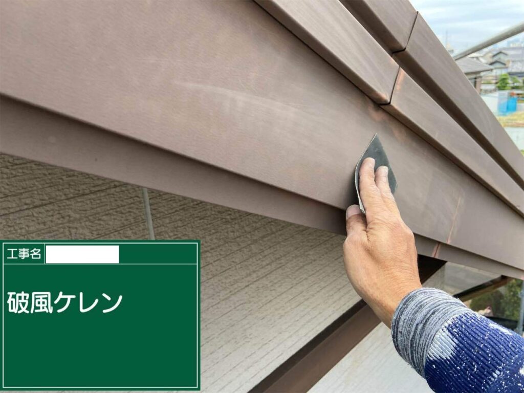 破風鼻隠し　あま市七宝町　付帯部塗装　アートペインズ