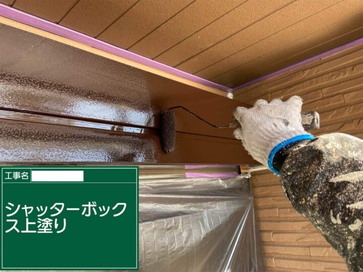 シャッターBOX あま市七宝町 付帯部塗装 アートペインズ