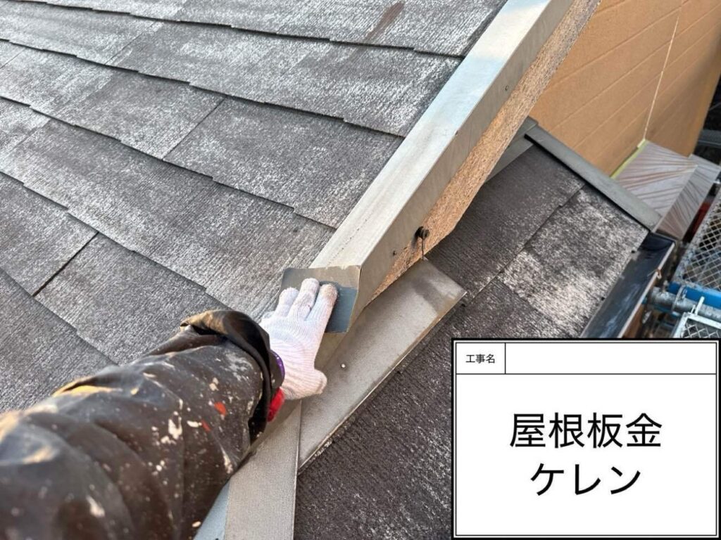 ケレン　あま市上萱津でプレマテックスのウルトラSiで屋根塗装を施工中　アートペインズ