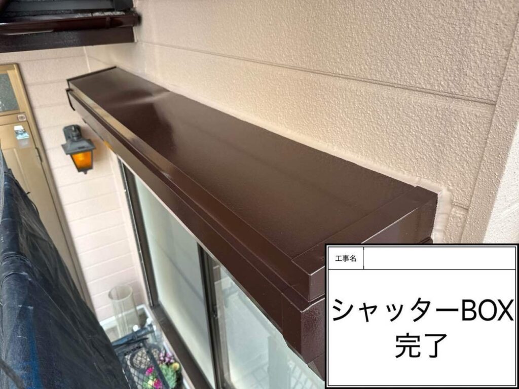 ｼｬｯﾀｰBOX　あま市上萱津　付帯部塗装　アートペインズ