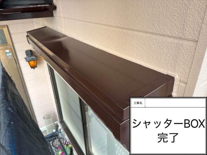 ｼｬｯﾀｰBOX　あま市上萱津　付帯部塗装　アートペインズ