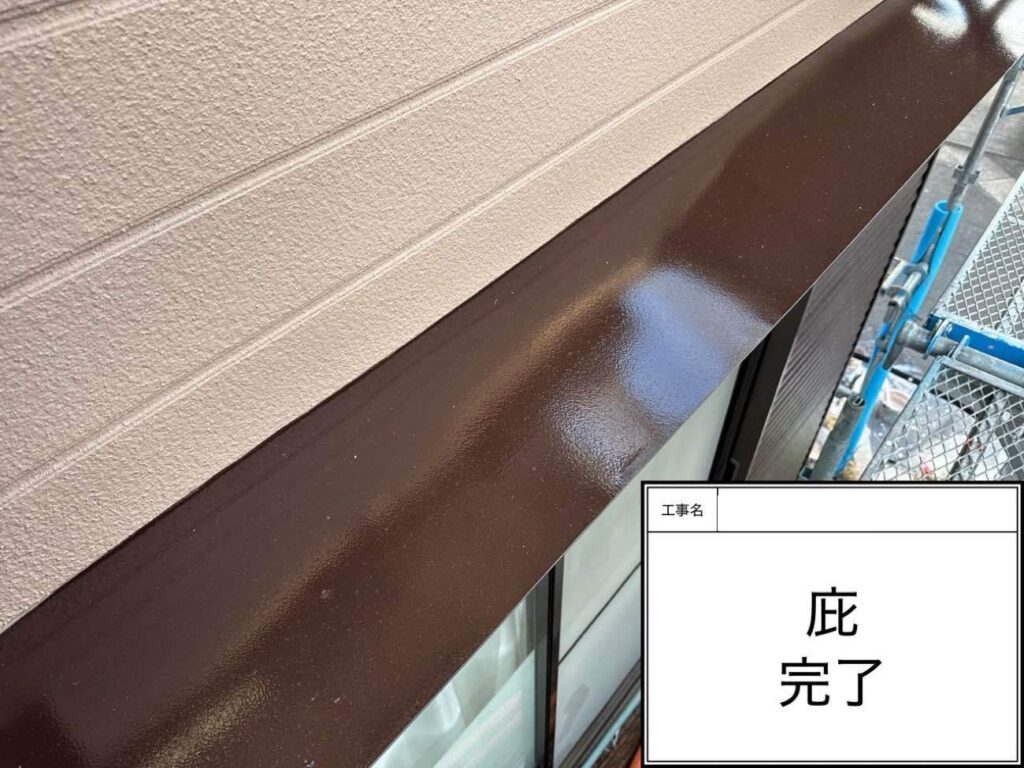 庇　あま市上萱津　付帯部塗装　アートペインズ