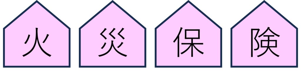 塗装工事を検討する際、火災保険が利用できるか？を検索する方法をお伝えします　アートペインズ