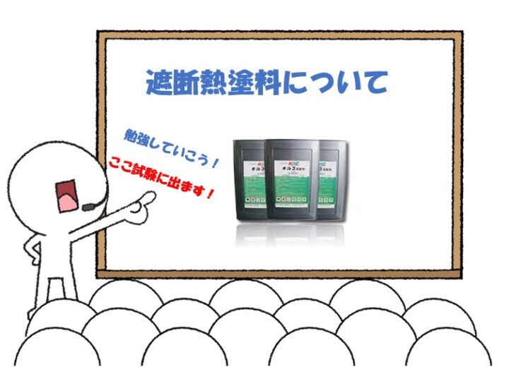 遮断熱塗料は、遮熱塗料と違い夏の厚さや冬の寒さから住宅を守ります アートペインズ