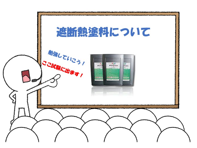 遮断熱塗料は、遮熱塗料と違い夏の厚さや冬の寒さから住宅を守ります　アートペインズ