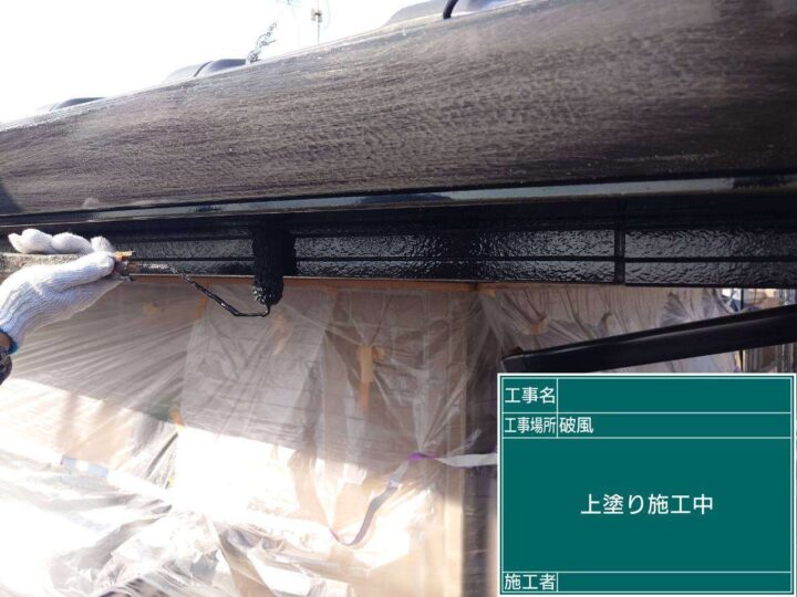 破風鼻隠し　付帯部塗装　あま市七宝町　アートペインズ