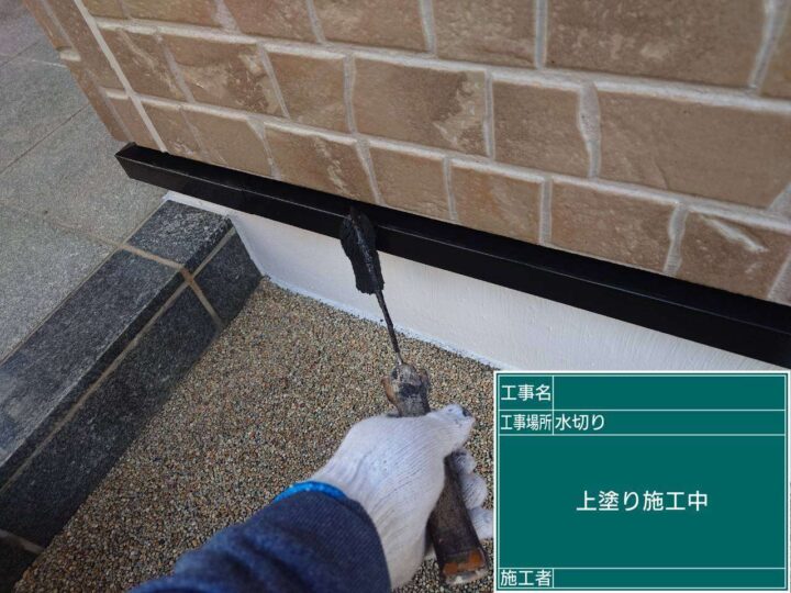 水切り　付帯部塗装　あま市七宝町　アートペインズ
