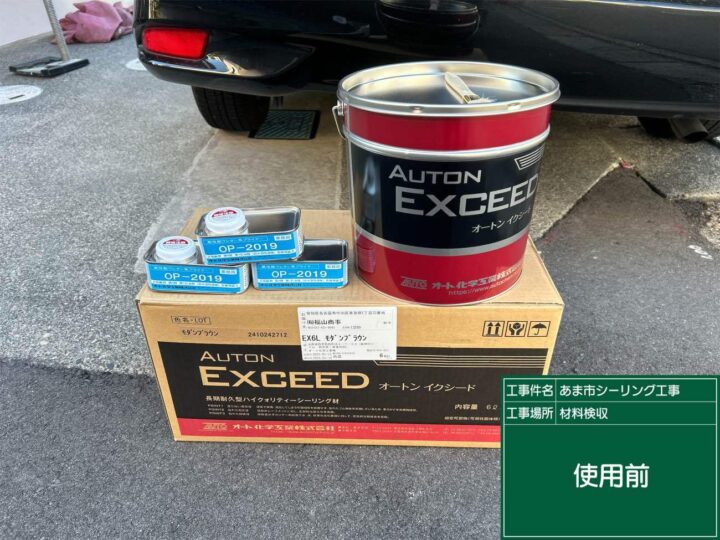 あま市七宝町で、オートンイクシードでシーリング工事を施工中 アートペインズ