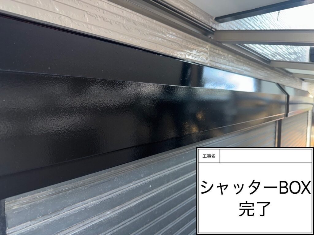 ｼｬｯﾀｰBOX　愛西市鰯江町　付帯部塗装　アートペインズ