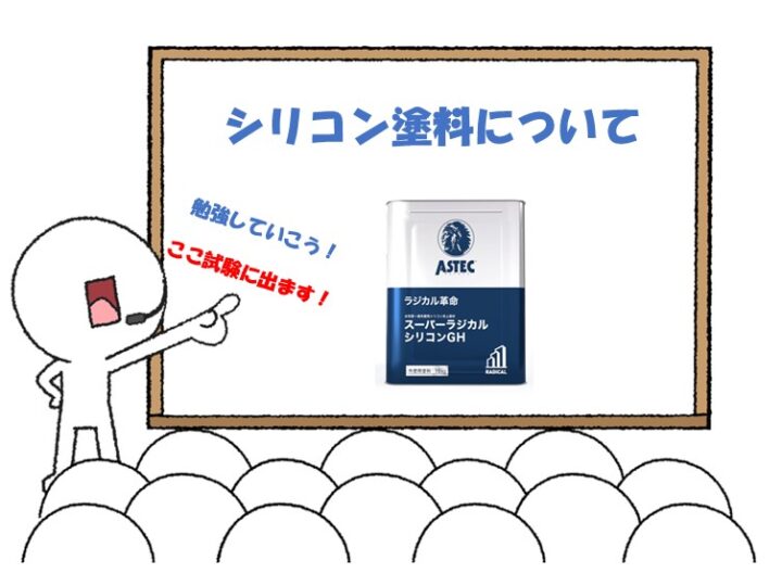 シリコン塗料は、塗装工事では人気な塗料となります　アートペインズ