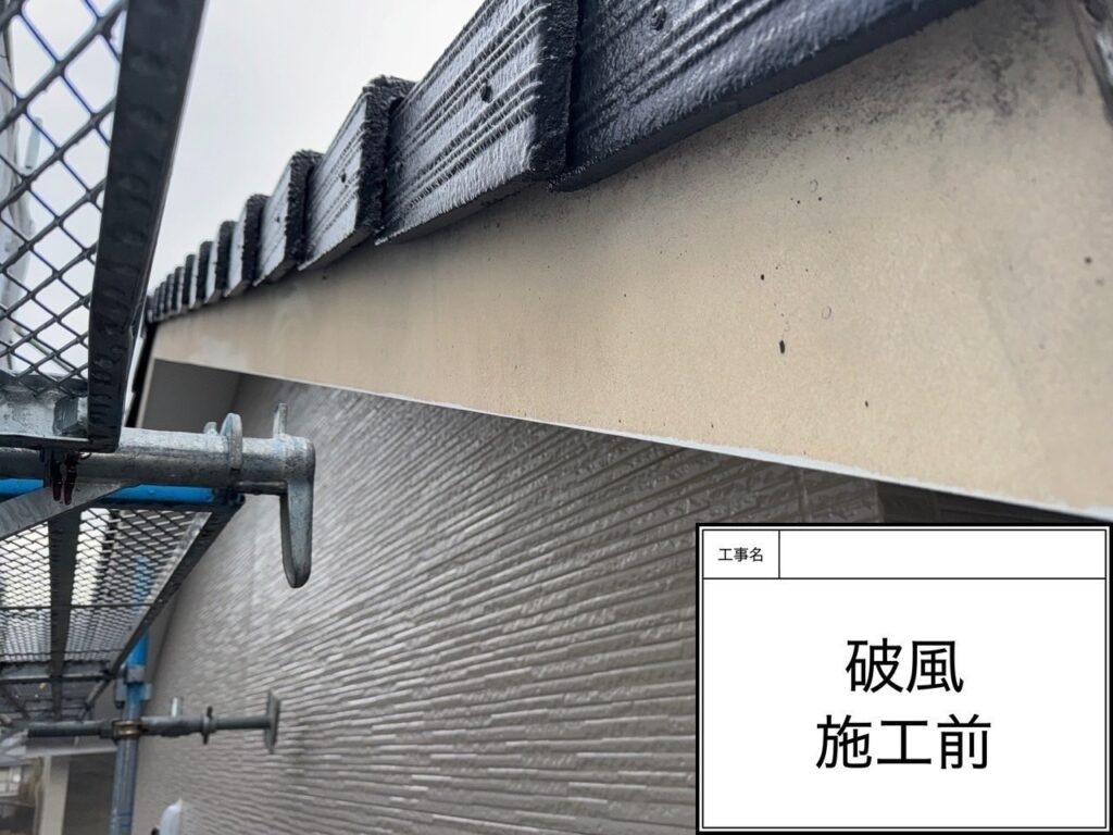 破風鼻隠し　愛西市鰯江町　付帯部塗装　アートペインズ