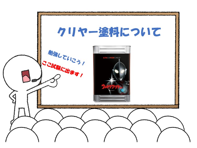 クリヤー塗料は「色を変えたくない」「べた塗りはいや」と言われる方におすすめな塗料です　アートペインズ