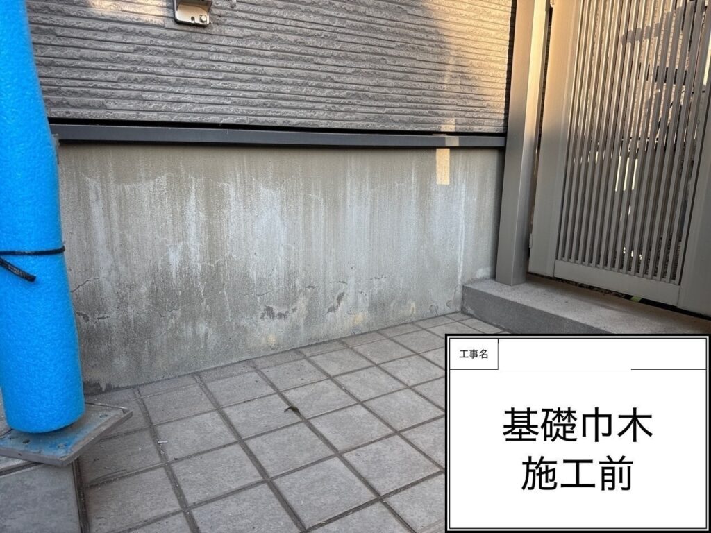 基礎巾木　愛西市鰯江町　付帯部塗装　アートペインズ