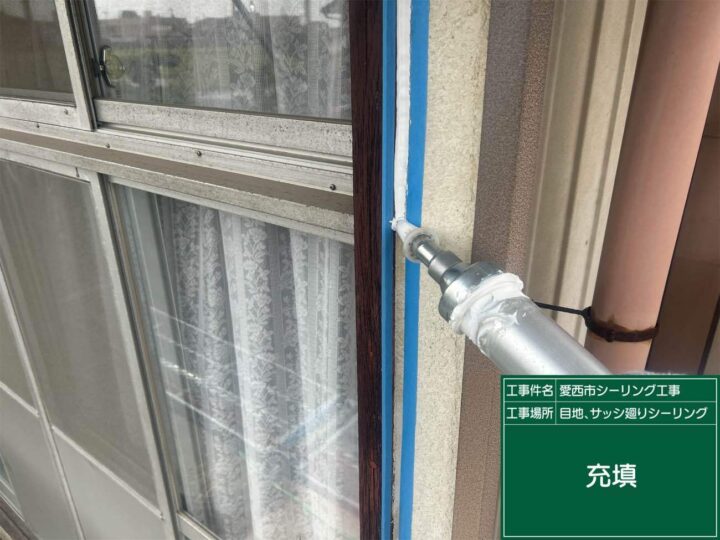 愛西市大井町にてシーリング工事を施工中　アートペインズ