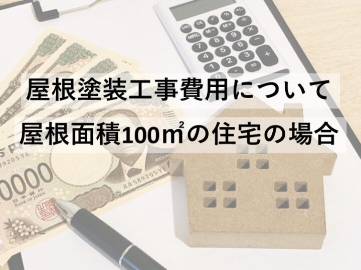 屋根塗装は、雨漏りなどの被害から建物を守るために必要なメンテナンスです アートペインズ