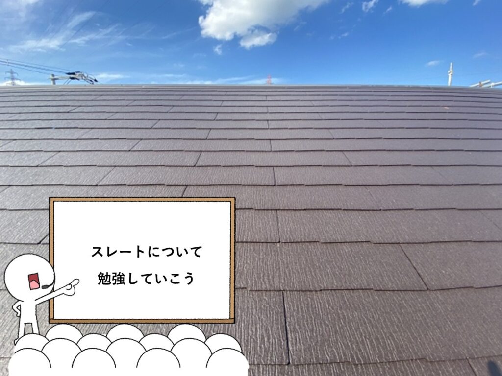 スレート屋根は、定期的に塗装工事が必要な屋根材です　アートペインズ