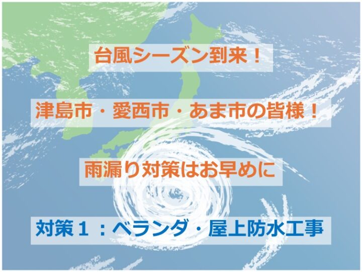 ベランダ・屋上防水は、気づかないうちに劣化が進行していることが多いです。早めの対策が重要となります　アートペインズ