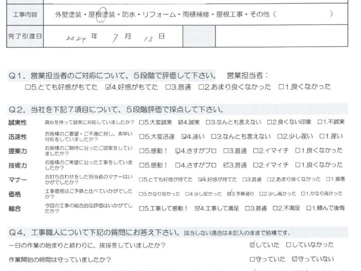 海部郡蟹江町　M様