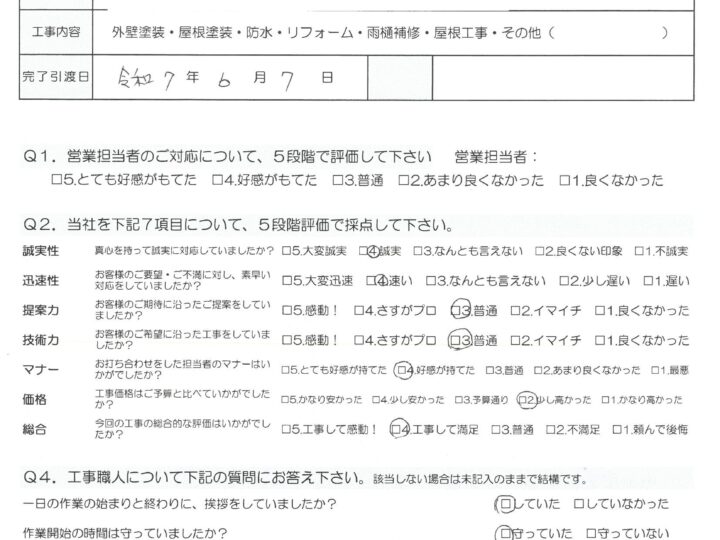 愛西市大井町　I様