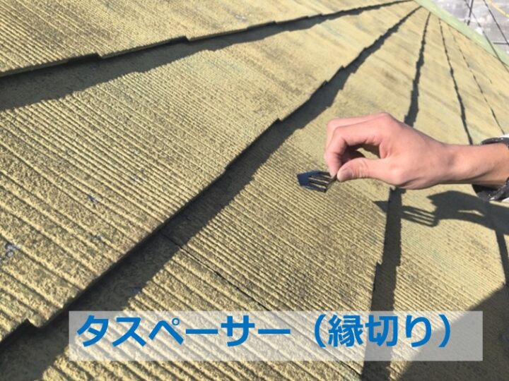 タスペーサーは、縁切りを効果的におこなえるように開発されたものです　アートペインズ