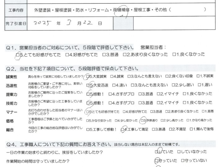 津島市宇治町　S様