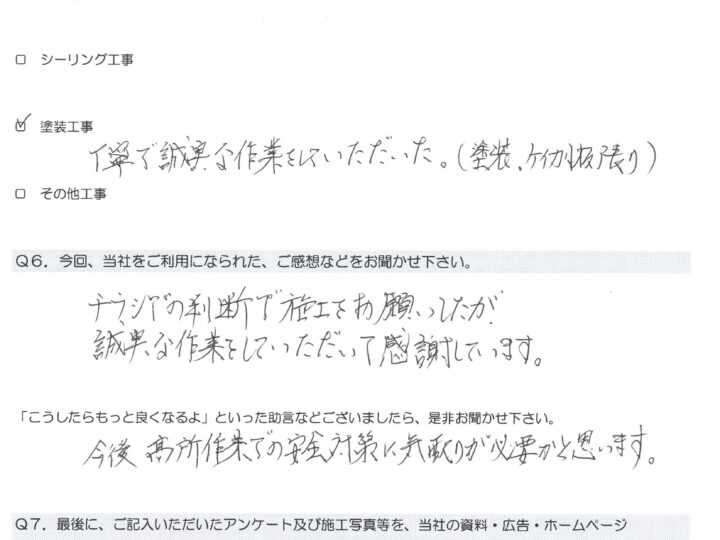 津島市唐臼町 M様