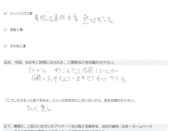 あま市木田　Y様