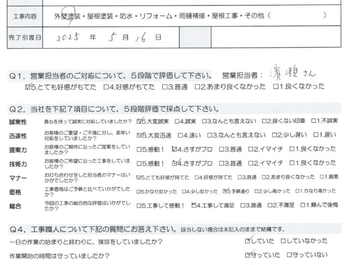 愛西市西保町　S様