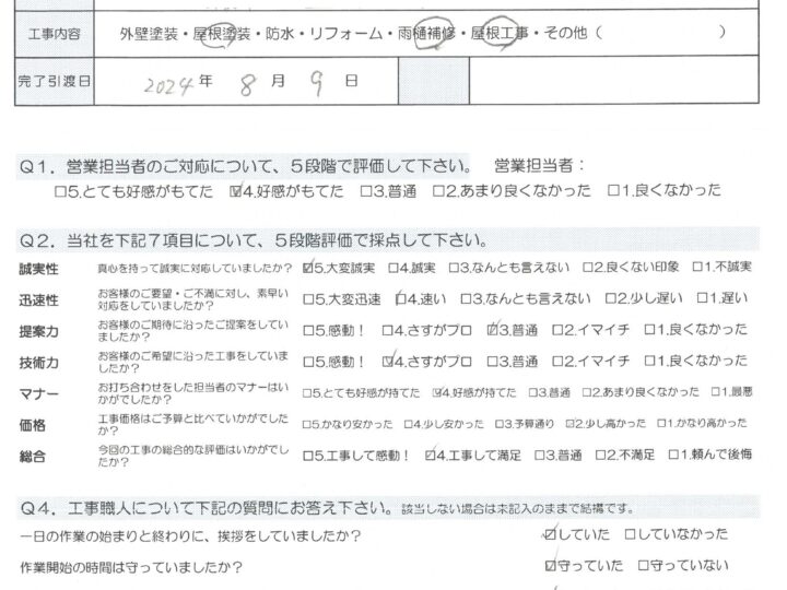 あま市木田 Y様