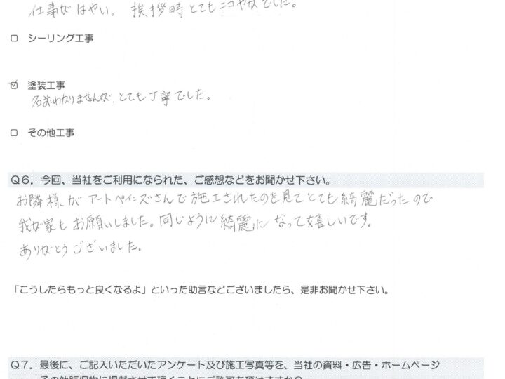 あま市上萱津　E様