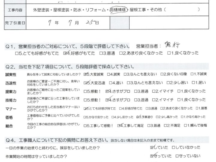 愛西市日置町　T様