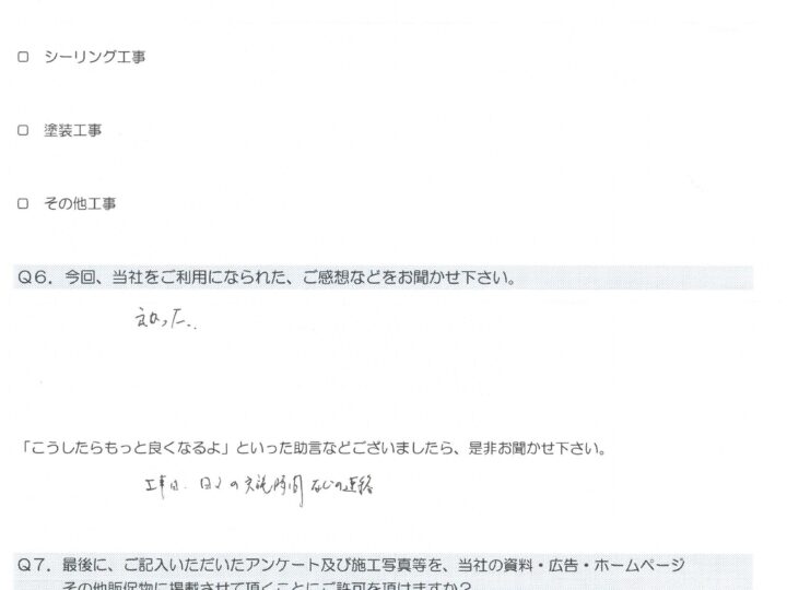 海部郡蟹江町　M様