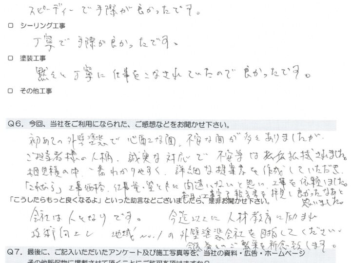愛西市西保町　S様