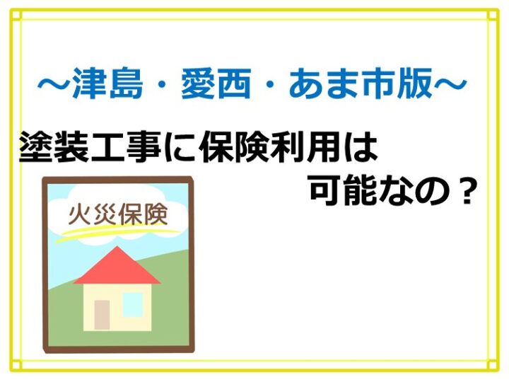 現地調査時に、建物にトラブルが発生しているのを発見される家主さんが多いです。１年に1度はお家を点検してあげてください　アートペインズ
