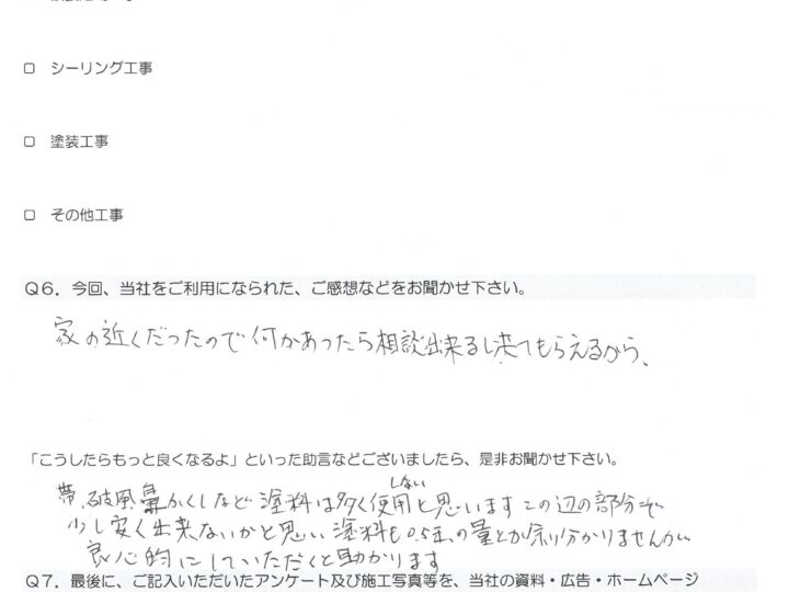 愛西市大井町　I様