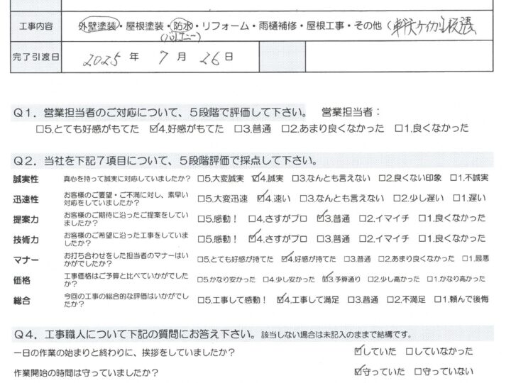 津島市唐臼町　M様