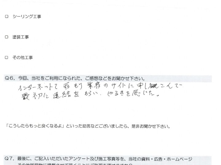 愛西市日置町　T様