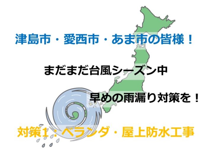 ベランダや屋上からの雨漏りは、気づいた時には大変なことになっている場合があります。定期的に点検を行いましょう　アートペインズ