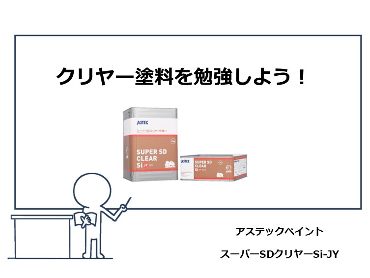 クリヤー塗料は、サイディング材にのみ施工できます　アートペインズ