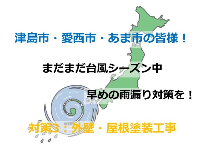 外壁・屋根の塗装は、建材に塗膜による防水効果を付加させるために行います　アートペインズ