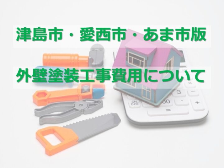 外壁塗装を検討する際は、家族イベントも一緒に考えると決めやすいです　アートペインズ