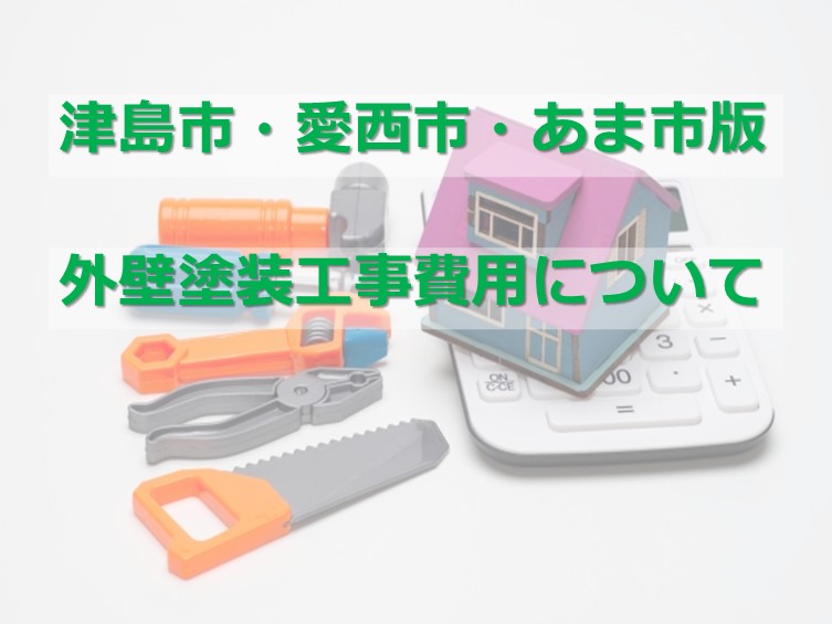 外壁塗装を検討する際は、家族イベントも一緒に考えると決めやすいです　アートペインズ