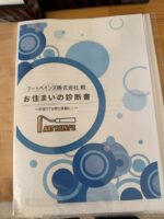 塗装診断報告書