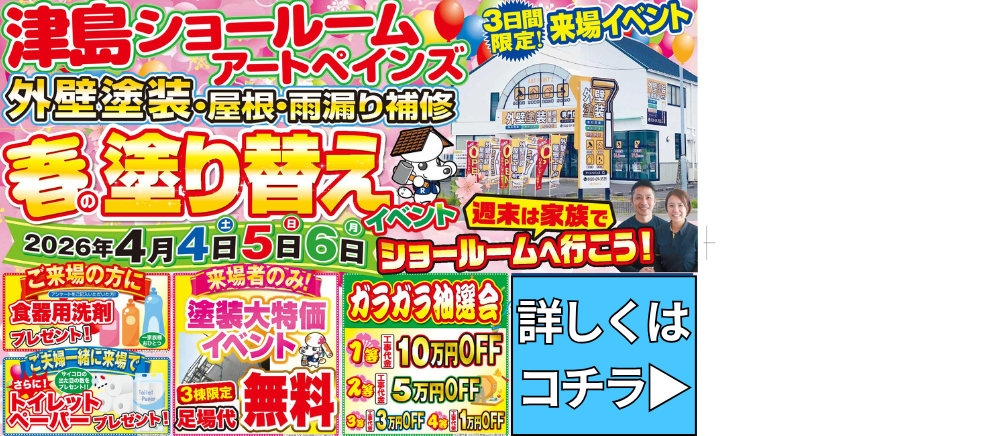 アートペインズの春の塗替えイベント